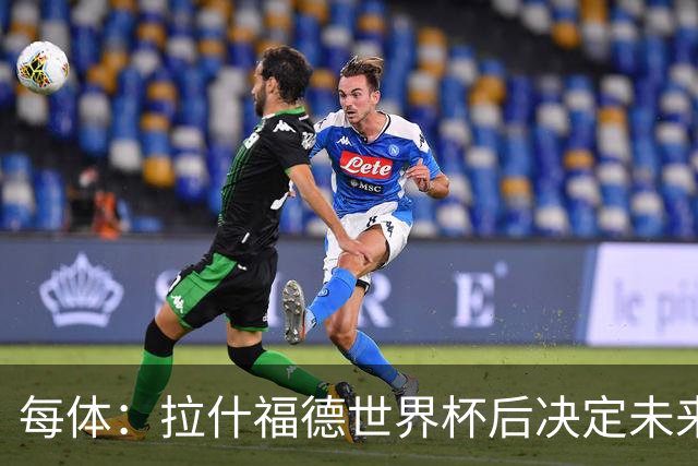 每体：拉什福德世界杯后决定未来，正考虑的两个选择是曼联和巴萨